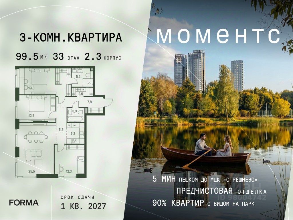 Новостройка, р-н Щукино, Москва