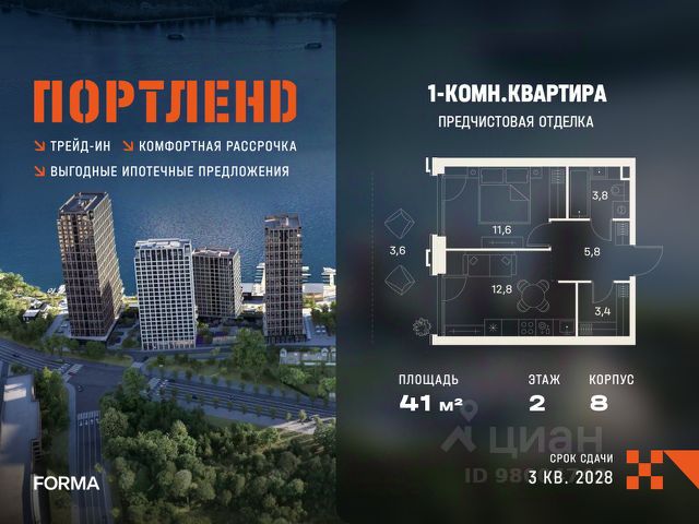 ЖК «ПОРТЛЕНД»