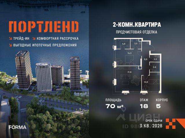 ЖК «ПОРТЛЕНД»