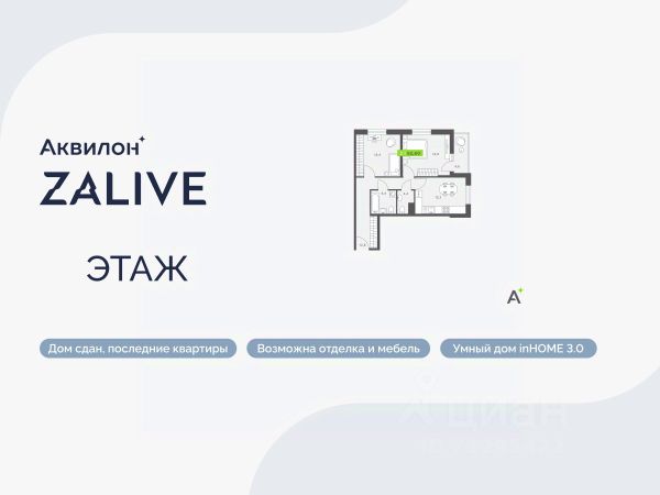 ЖК «Аквилон ZALIVE»