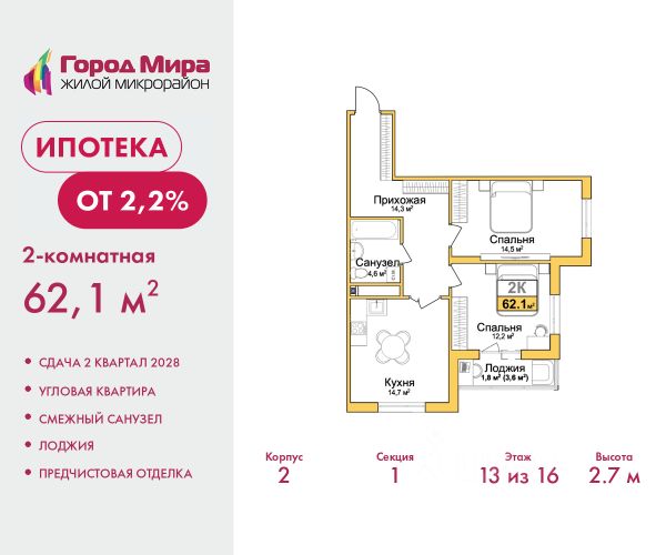 ЖК «Город Мира»