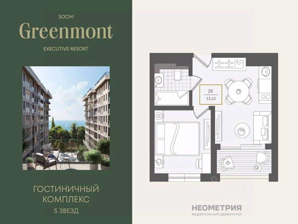 Новостройка, р-н Адлерский, Сочи