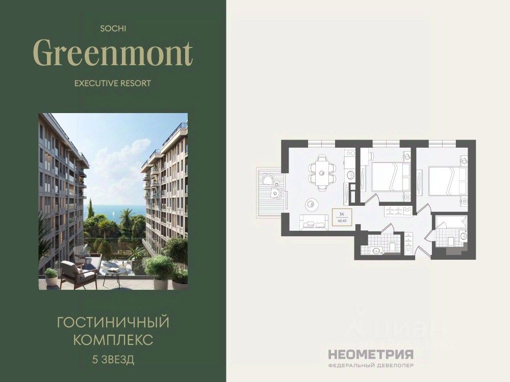 Новостройка, р-н Адлерский, Сочи