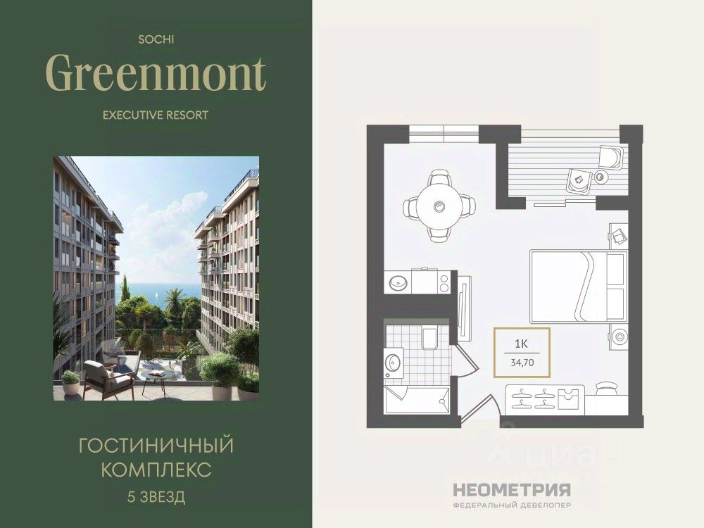 Новостройка, р-н Адлерский, Сочи