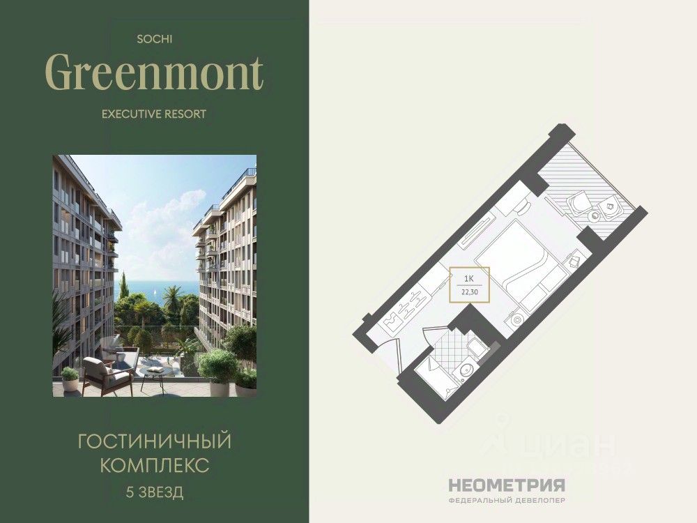 Новостройка, р-н Адлерский, Сочи