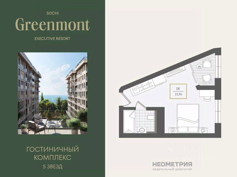 Новостройка, р-н Адлерский, Сочи