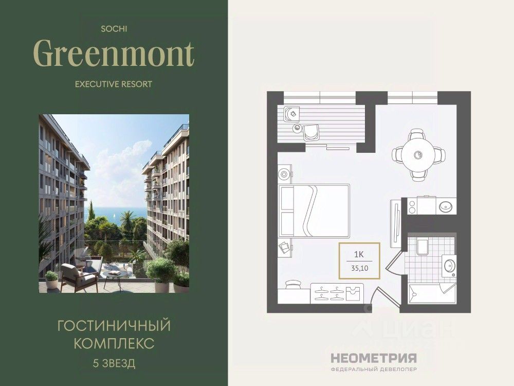 Новостройка, р-н Адлерский, Сочи