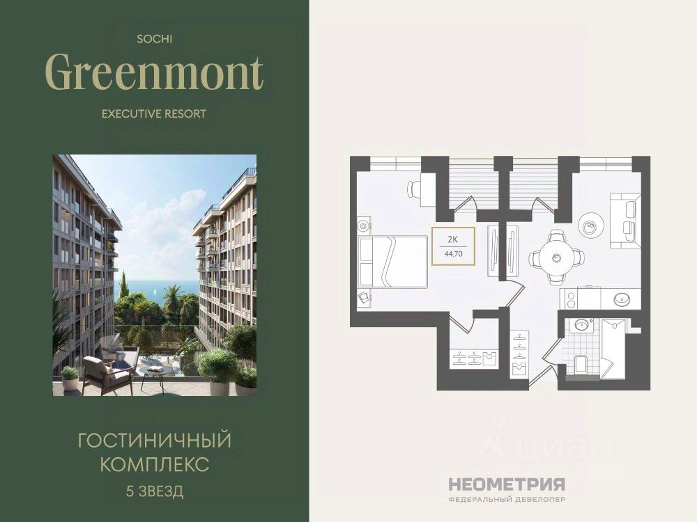 Новостройка, р-н Адлерский, Сочи