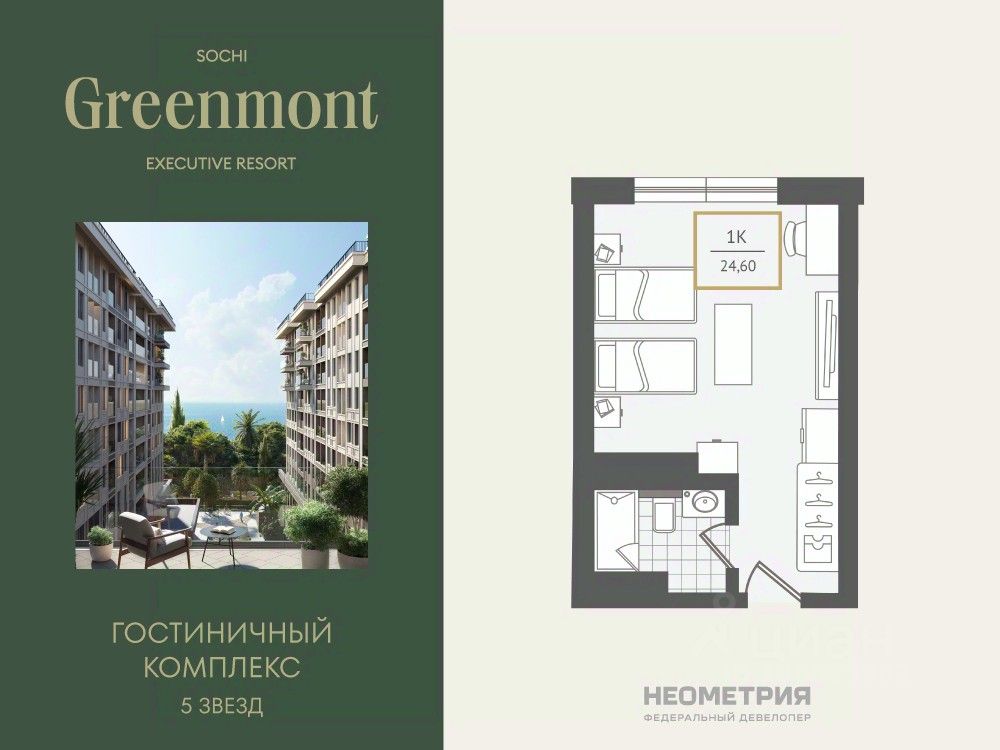 Новостройка, р-н Адлерский
