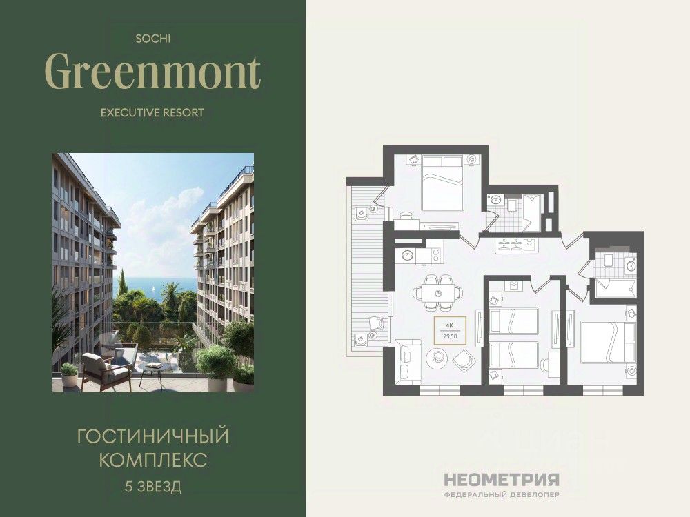 Новостройка, р-н Адлерский