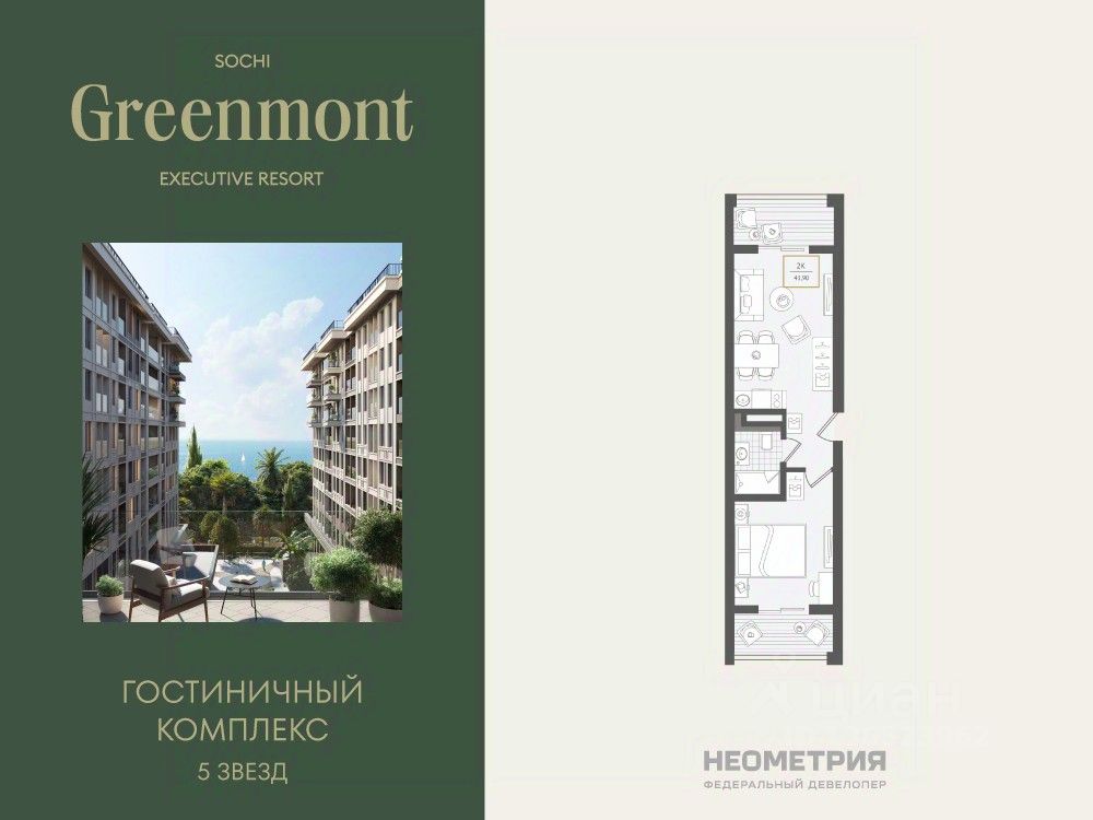 Новостройка, р-н Адлерский, Сочи