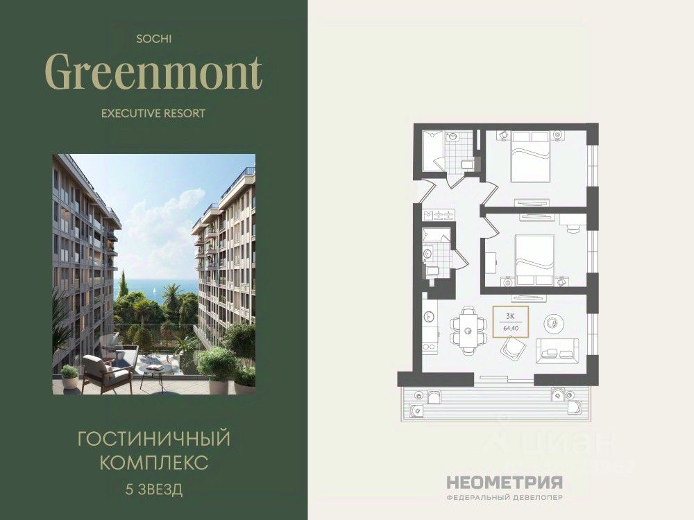 Новостройка, р-н Адлерский, Сочи