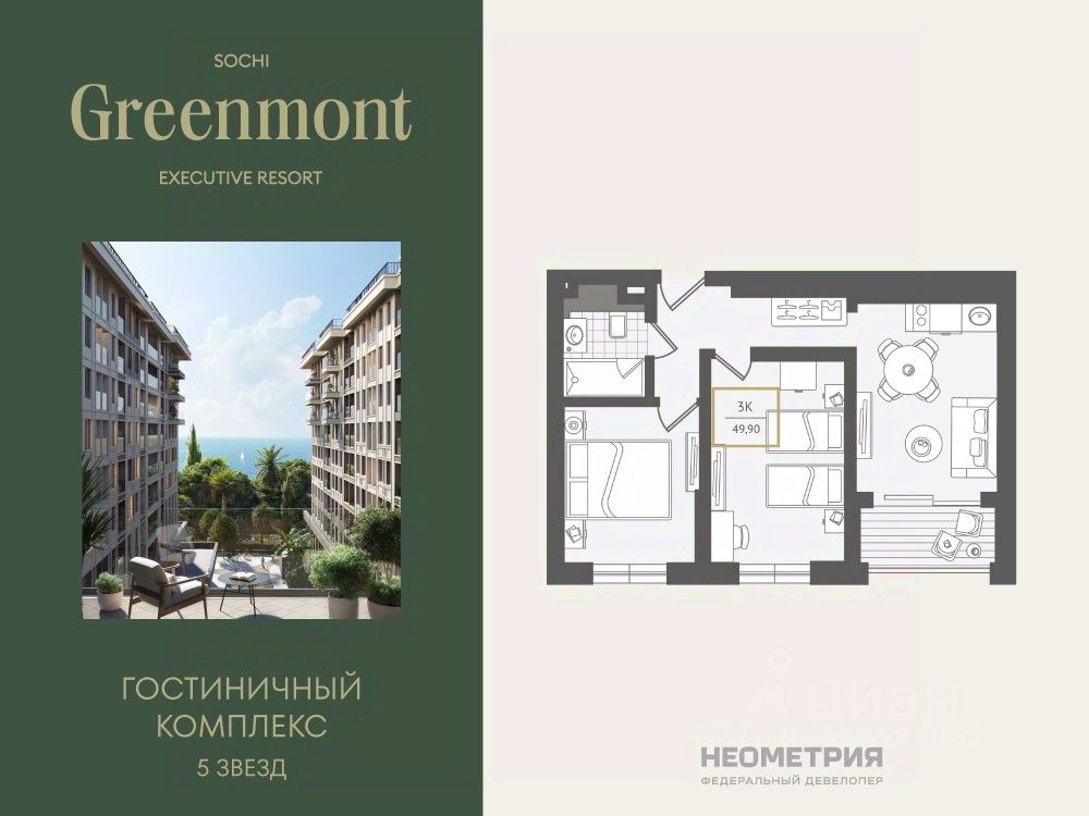 Новостройка, р-н Адлерский, Сочи