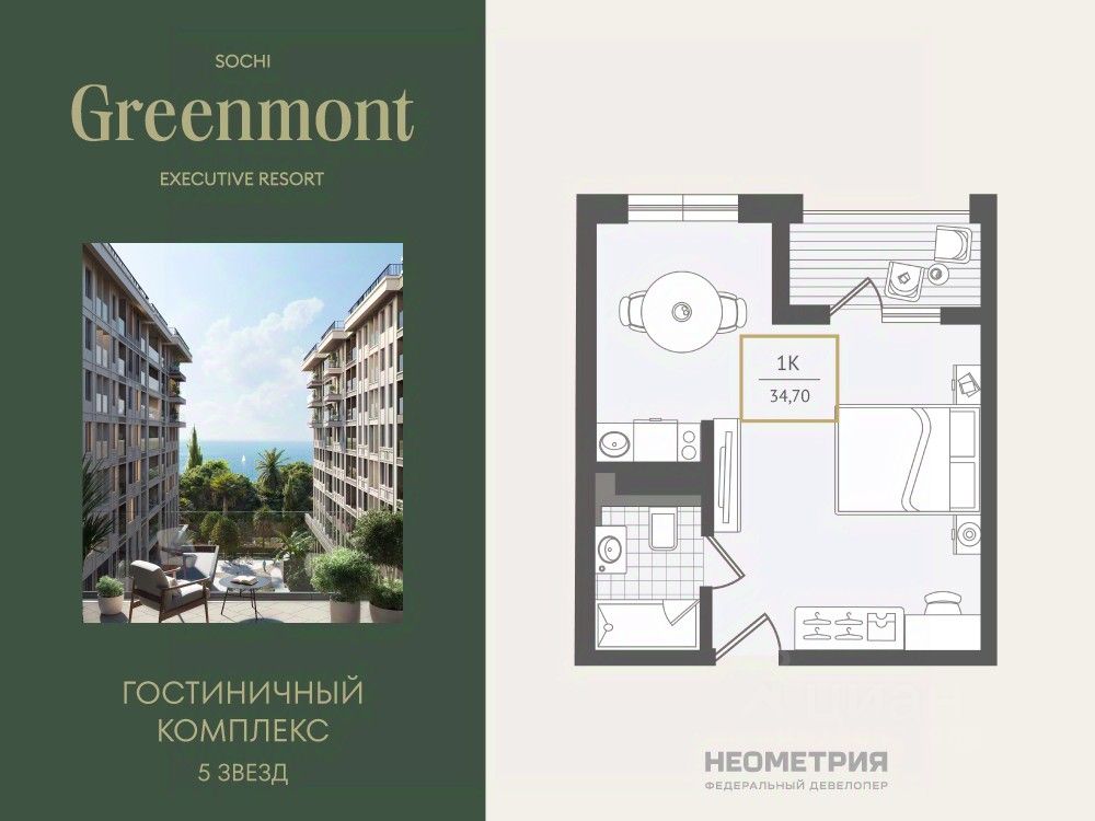 Новостройка, р-н Адлерский, Сочи