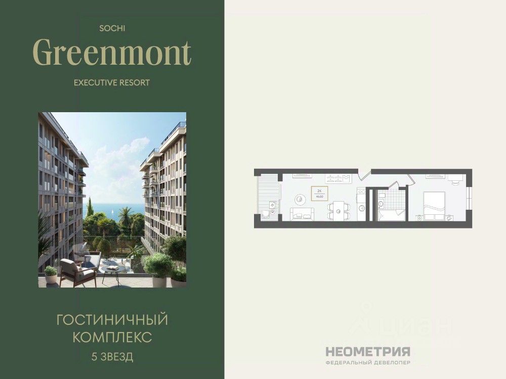 Новостройка, р-н Адлерский, Сочи