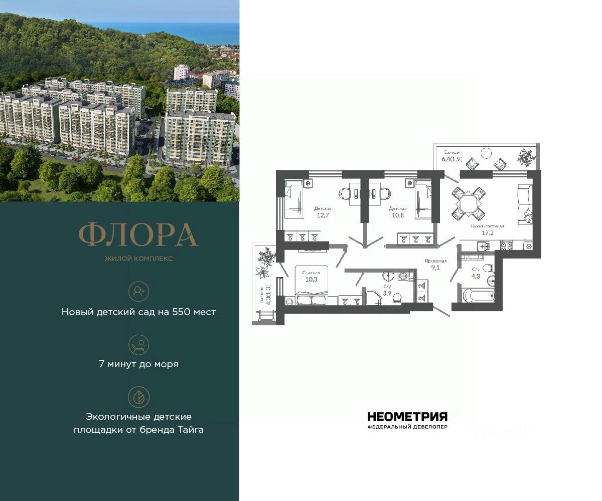 Новостройка, р-н Адлерский, Сочи