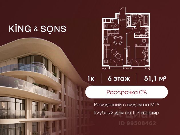 ЖК «КИНГ&САНС»