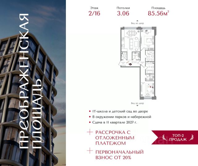 ЖК «Преображенская площадь»