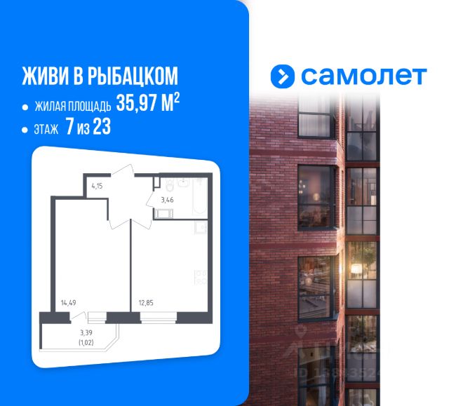ЖК «Живи! в Рыбацком»