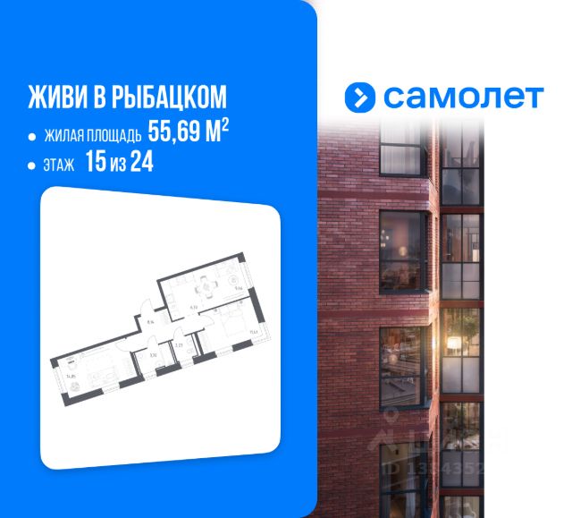 ЖК «Живи! в Рыбацком»