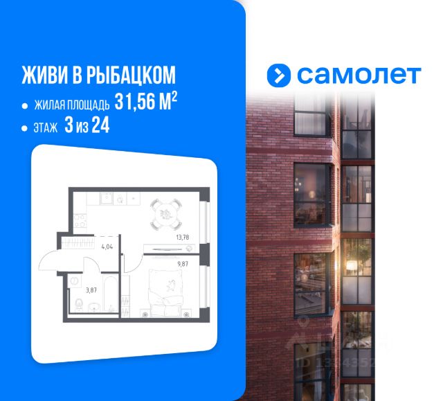 ЖК «Живи! в Рыбацком»