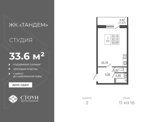 ЖК «Тандем»