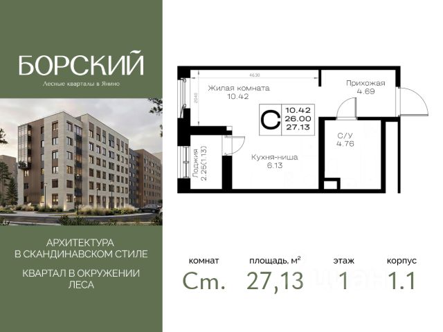 ЖК «Борский»