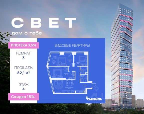 ЖК «СВЕТ»