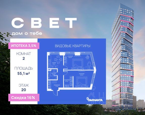 ЖК «СВЕТ»