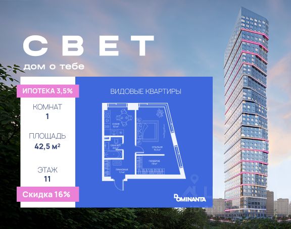 ЖК «СВЕТ»