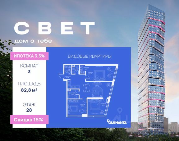 ЖК «СВЕТ»