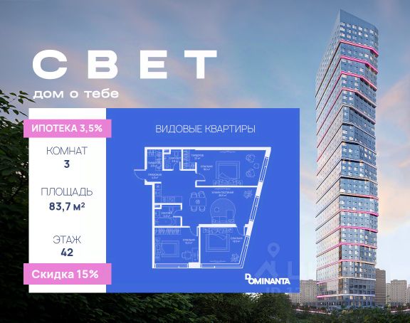 ЖК «СВЕТ»