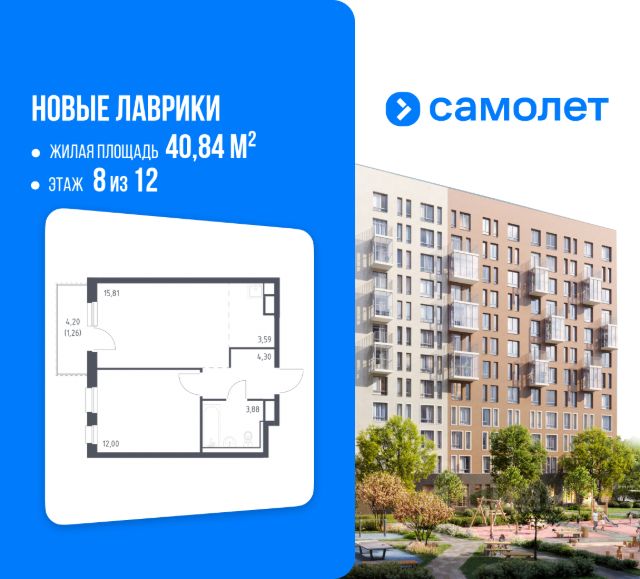 ЖК «Новые Лаврики»