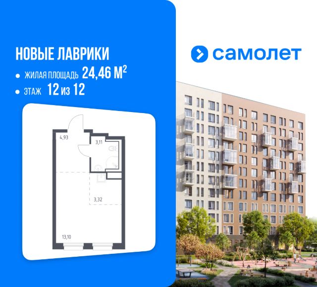 ЖК «Новые Лаврики»
