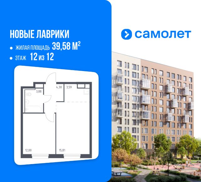 ЖК «Новые Лаврики»