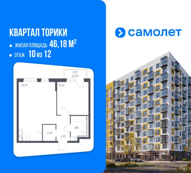 ЖК «Квартал Торики»