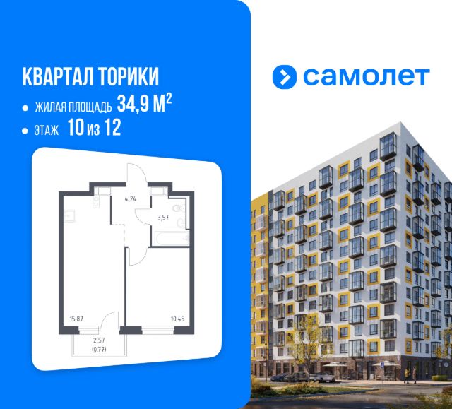 ЖК «Квартал Торики»