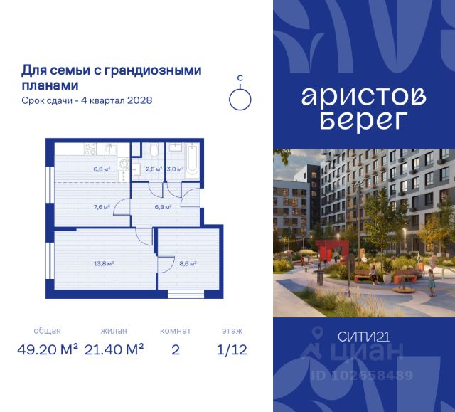 ЖК «Аристов Берег»