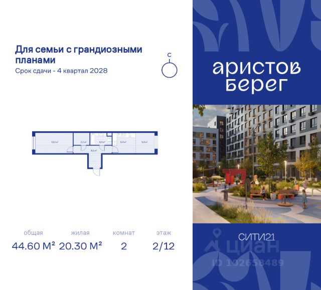 ЖК «Аристов Берег»