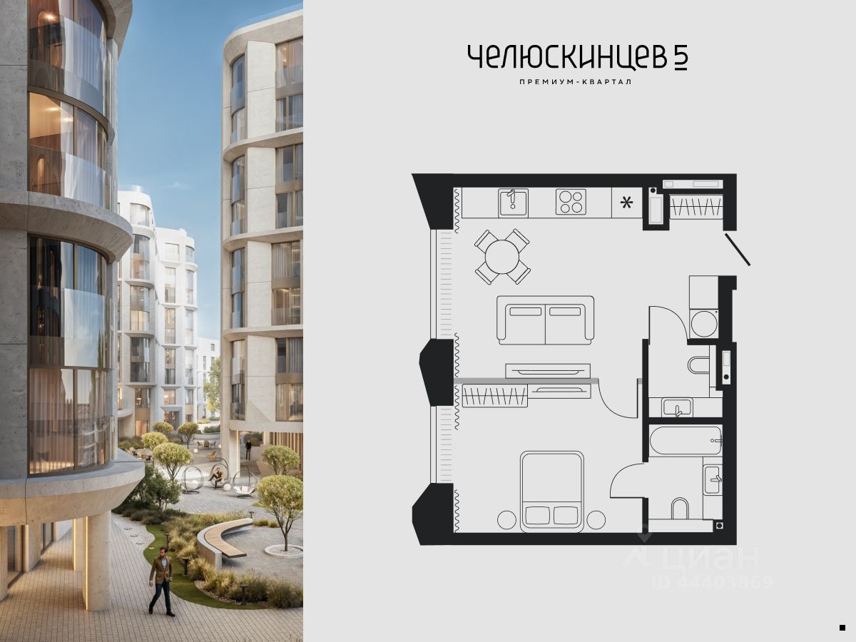 Планировка: Евродвушка 45 м² в ЖК Челюскинцев 5, Центр: Исторический
