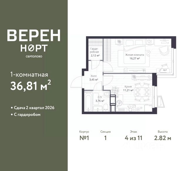 ЖК «Верен Норт Сертолово»