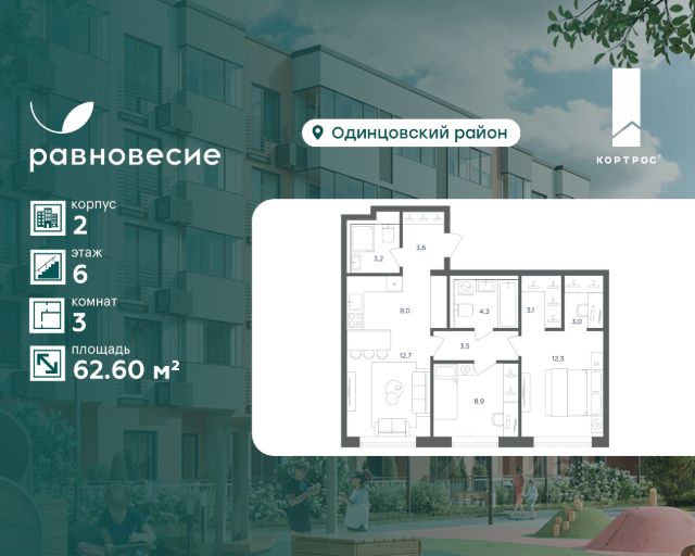 ЖК «Равновесие»