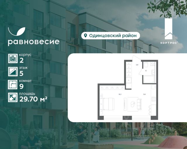 ЖК «Равновесие»