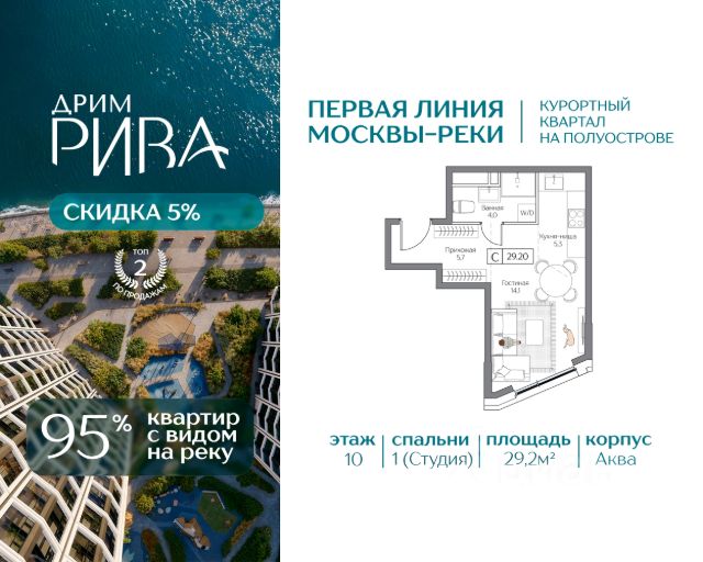 ЖК «Дрим Рива»
