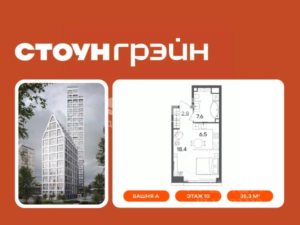 ЖК «СТОУН Грэйн»