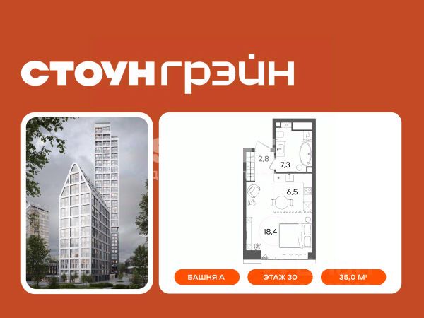 ЖК «СТОУН Грэйн»
