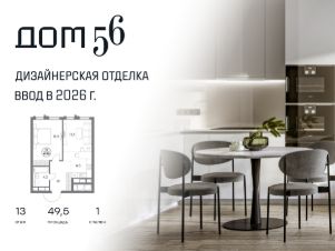 1-комн.кв., 50 м², этаж 13