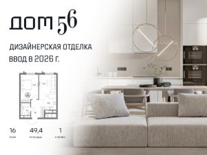 1-комн.кв., 49 м², этаж 16 1-комн.кв., 49 м², этаж 16