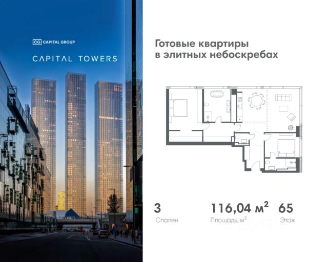 ЖК «Capital Towers»