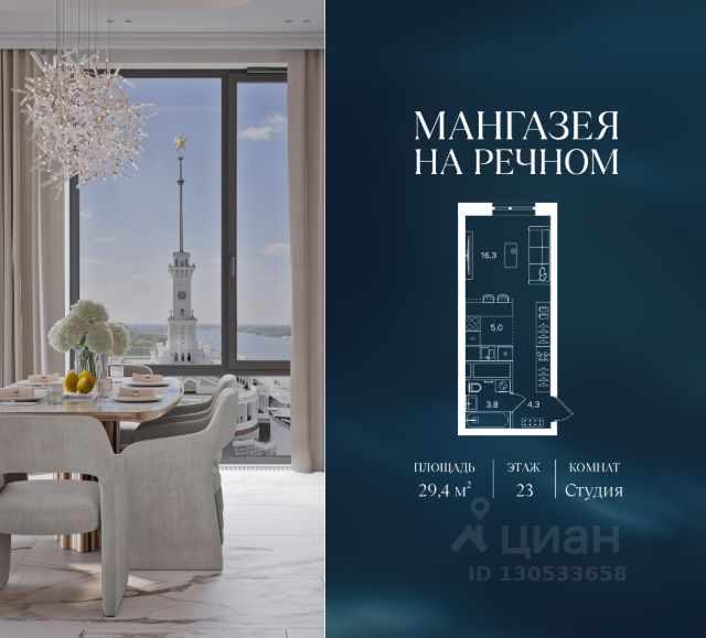 ЖК «Мангазея на Речном»